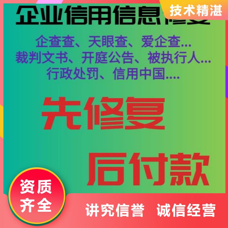 修复爱企查历史被执行人信息修复技术成熟价格美丽