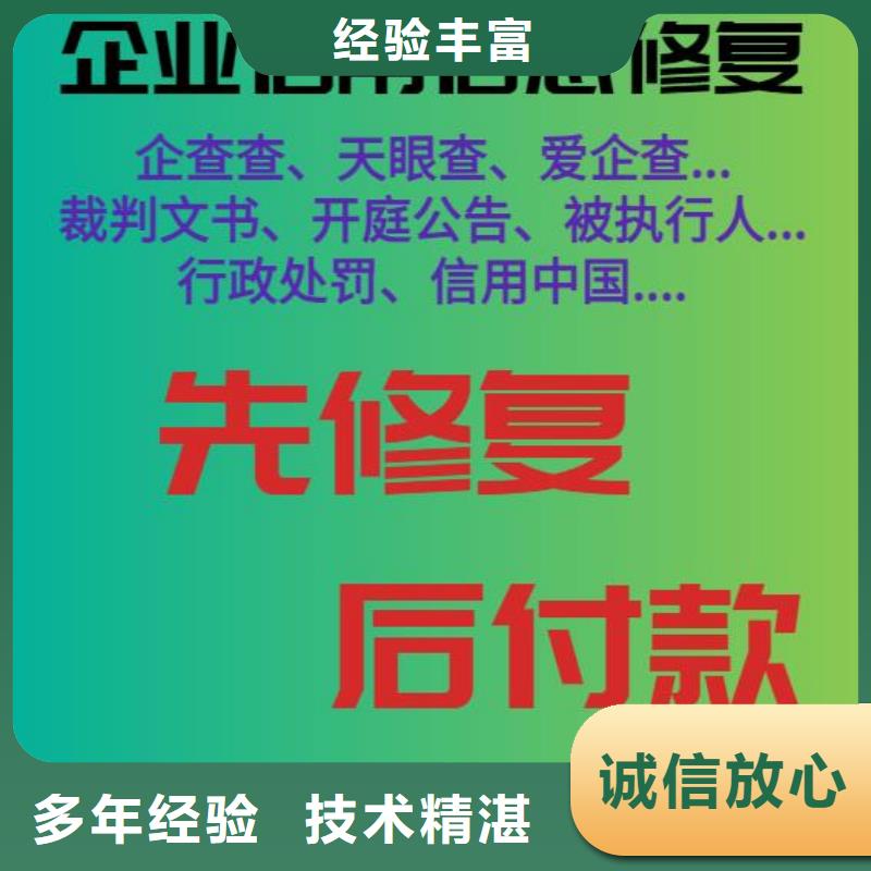 如何修复天眼查历史开庭信息如何去掉企查查历史终本案例诚信经营