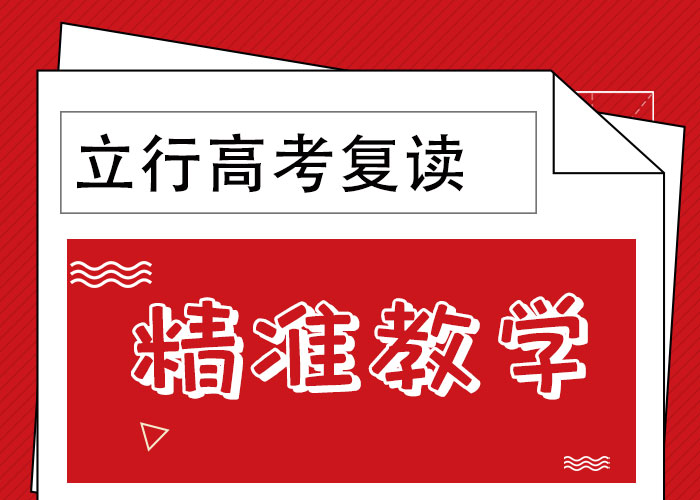 全日制高考复读补习班，立行学校教学质量优异