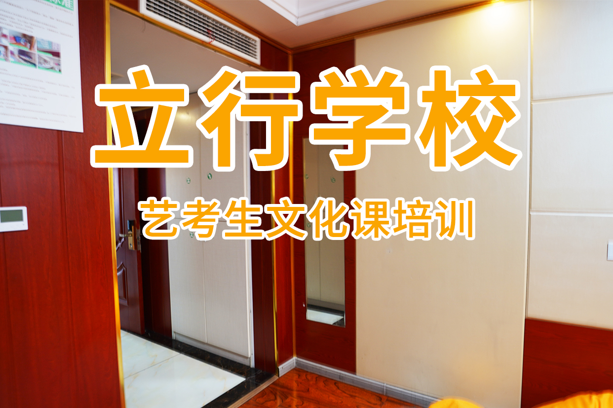 艺考文化课辅导班 高中数学补习学真技术