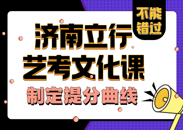 
艺考文化课机构
哪个不错还不错