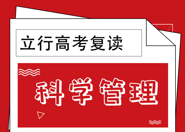 高考复读辅导学校排行榜能不能行？正规学校