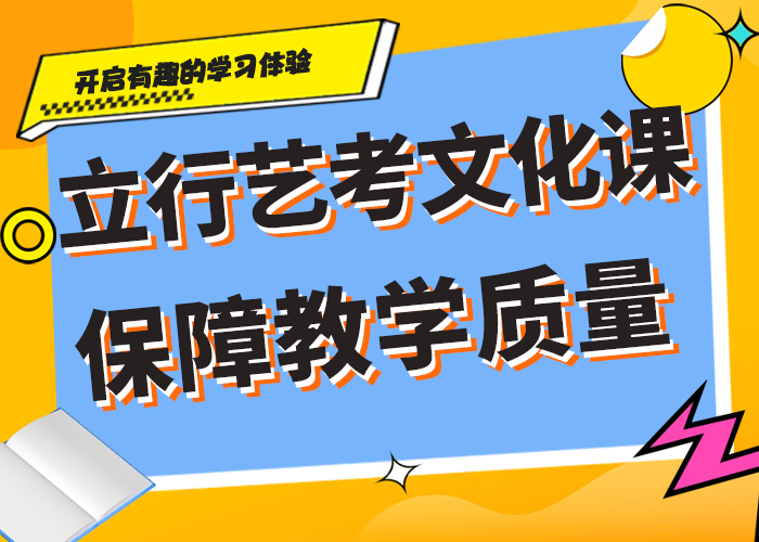 好不好艺术生文化课培训学校专职班主任老师全天指导