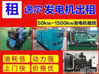 发电机租赁与出租（出售）批发进货渠道当地公司