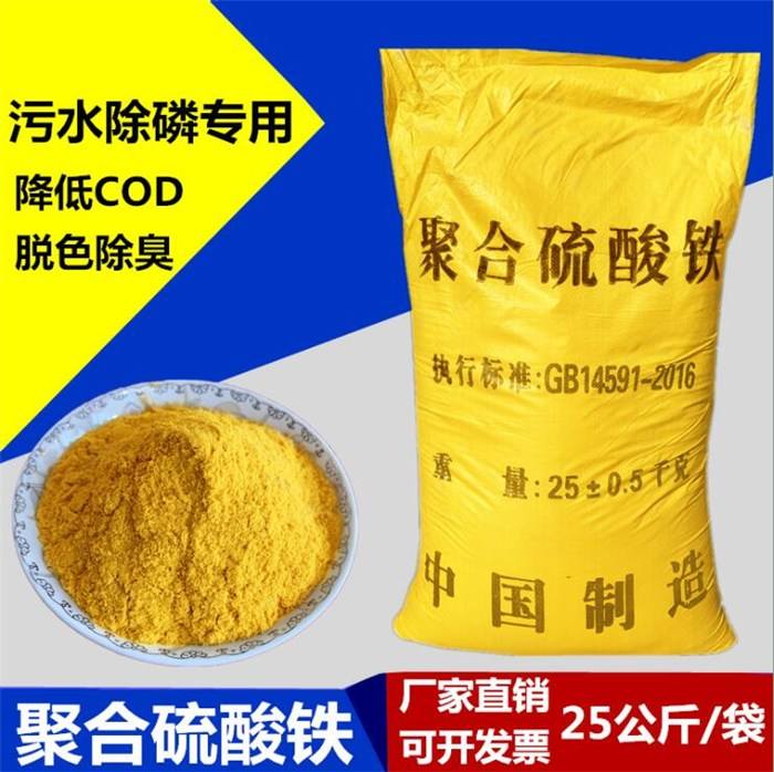 固体聚合硫酸铁闪电发货当地经销商