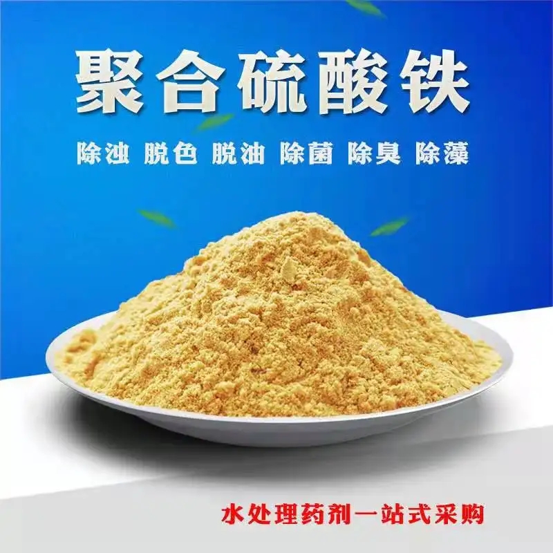 【聚合硫酸铁】_工业废水消泡剂热销产品本地厂家