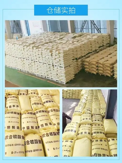聚合硫酸铁板框式PAC质量为本用品质说话