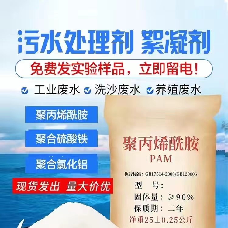 【聚丙烯酰胺白色聚铝本地厂家值得信赖】现货
