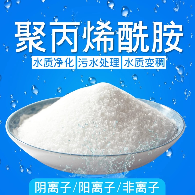 聚丙烯酰胺使用简单用途广泛