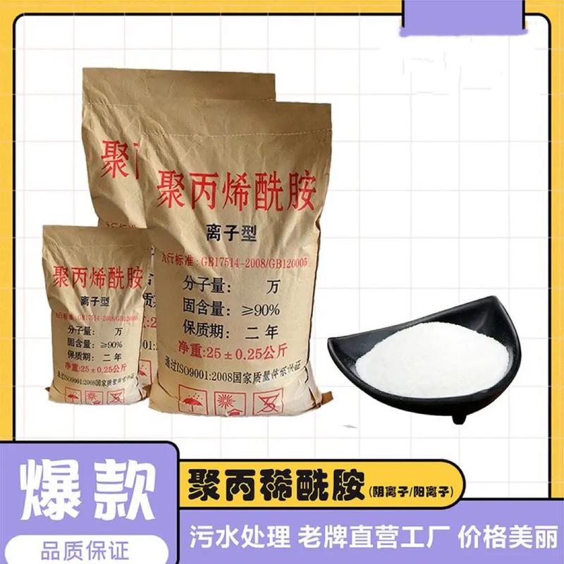 聚丙烯酰胺-聚丙烯酰胺产品实拍