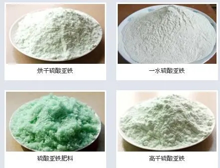 一水硫酸亚铁信誉良好货真价实