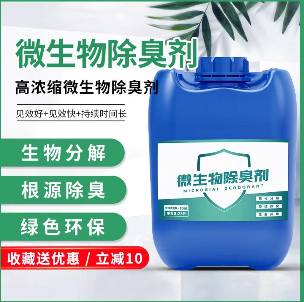 除臭剂聚铝实力公司免费安装