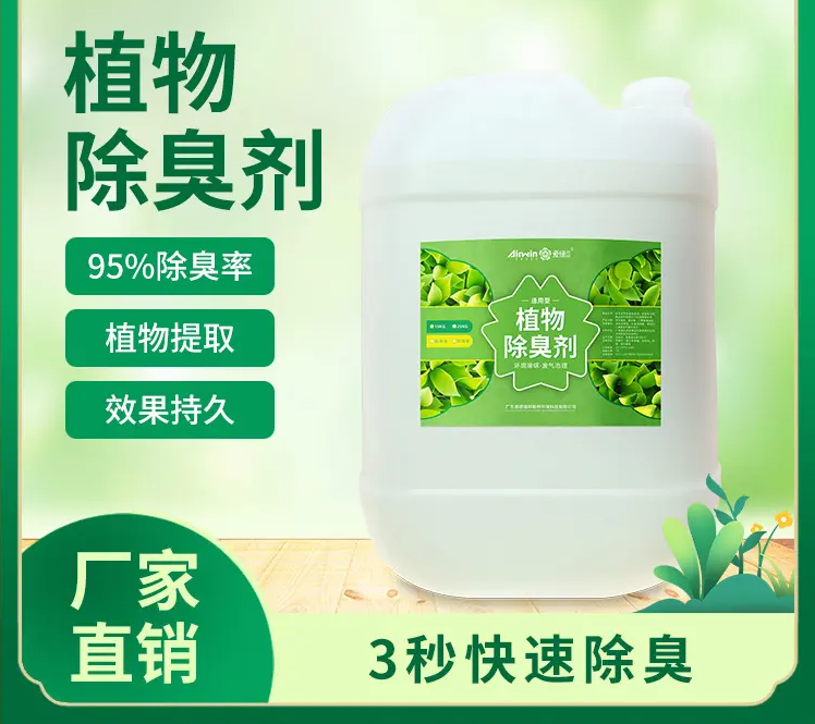 除臭剂工业消泡剂免费获取报价高标准高品质