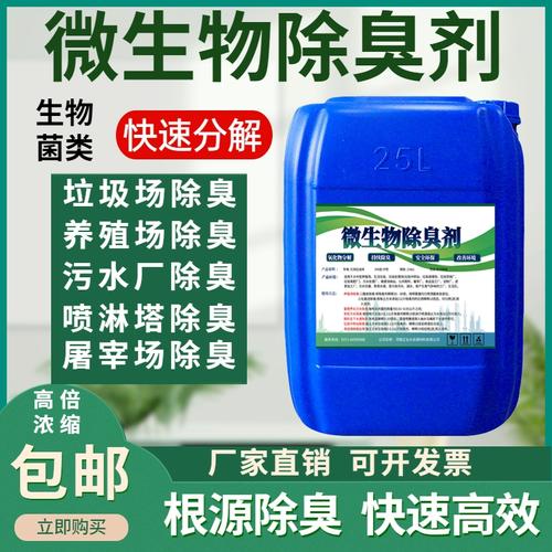 复合型除臭剂品牌专营本地制造商