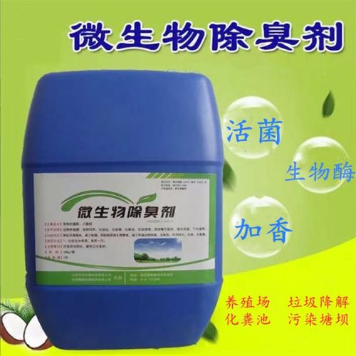 除臭剂精选货源当地生产商