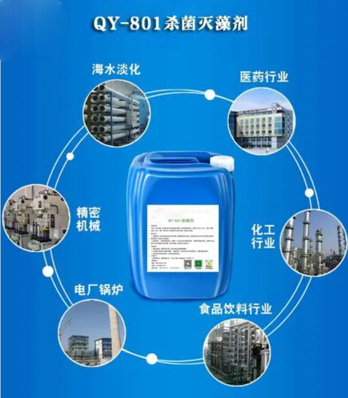 杀菌灭藻剂来图来样定制