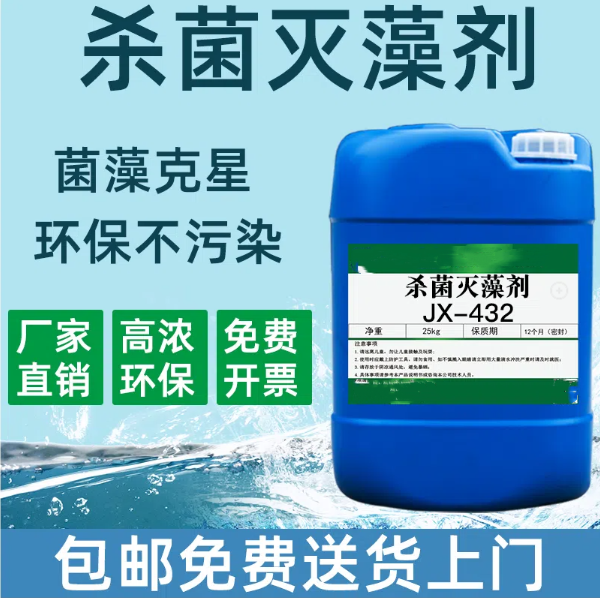  杀菌灭藻剂种类丰富当地生产商