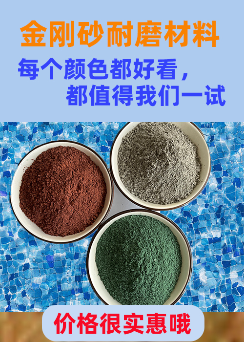 金刚砂耐磨材料,金钢砂耐磨材料源头把关放心选购