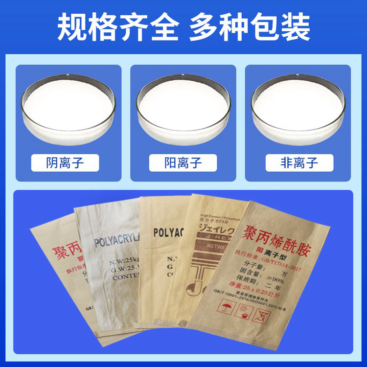 质量优的污水厂用聚丙烯酰胺供货商专业品质