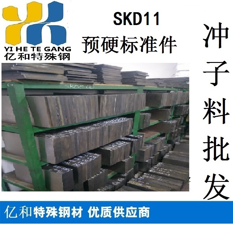 周边SKD11冷作模具钢优质供应商